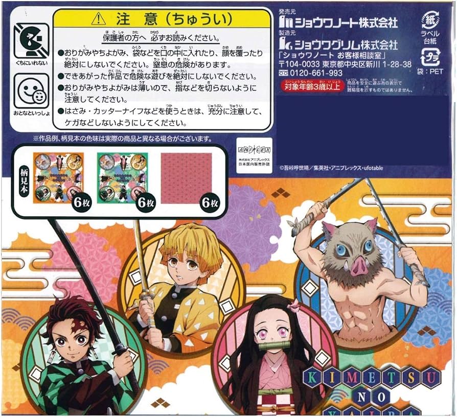 Amazon.co.jp: 鬼滅の刃 A おりがみ 6256 ショウワノート 23-5631 : ホビー